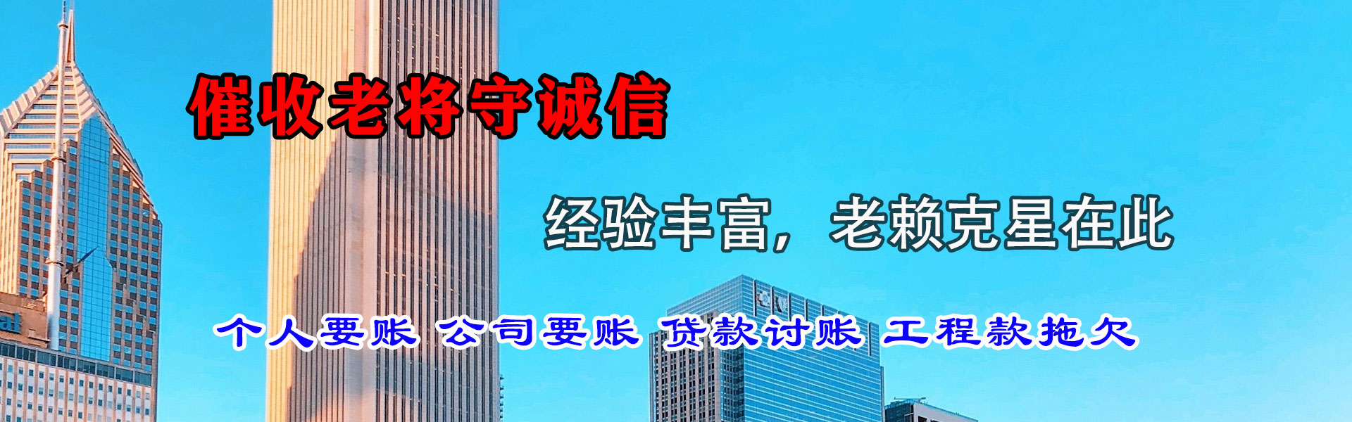 龙子湖讨债公司